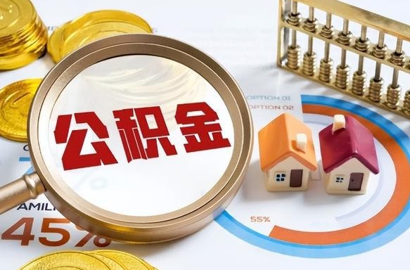 公积金一个月扣多少钱-衡阳公积金代办平台